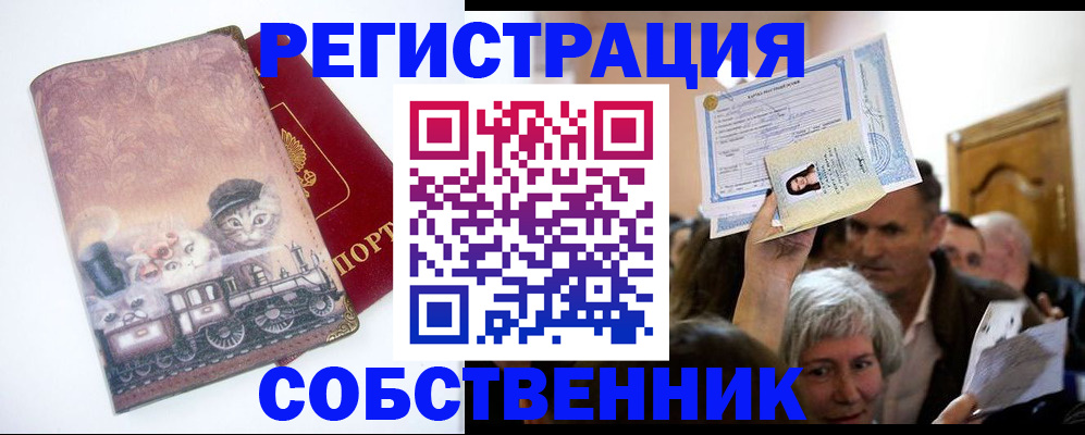 прописка законно в Фролово